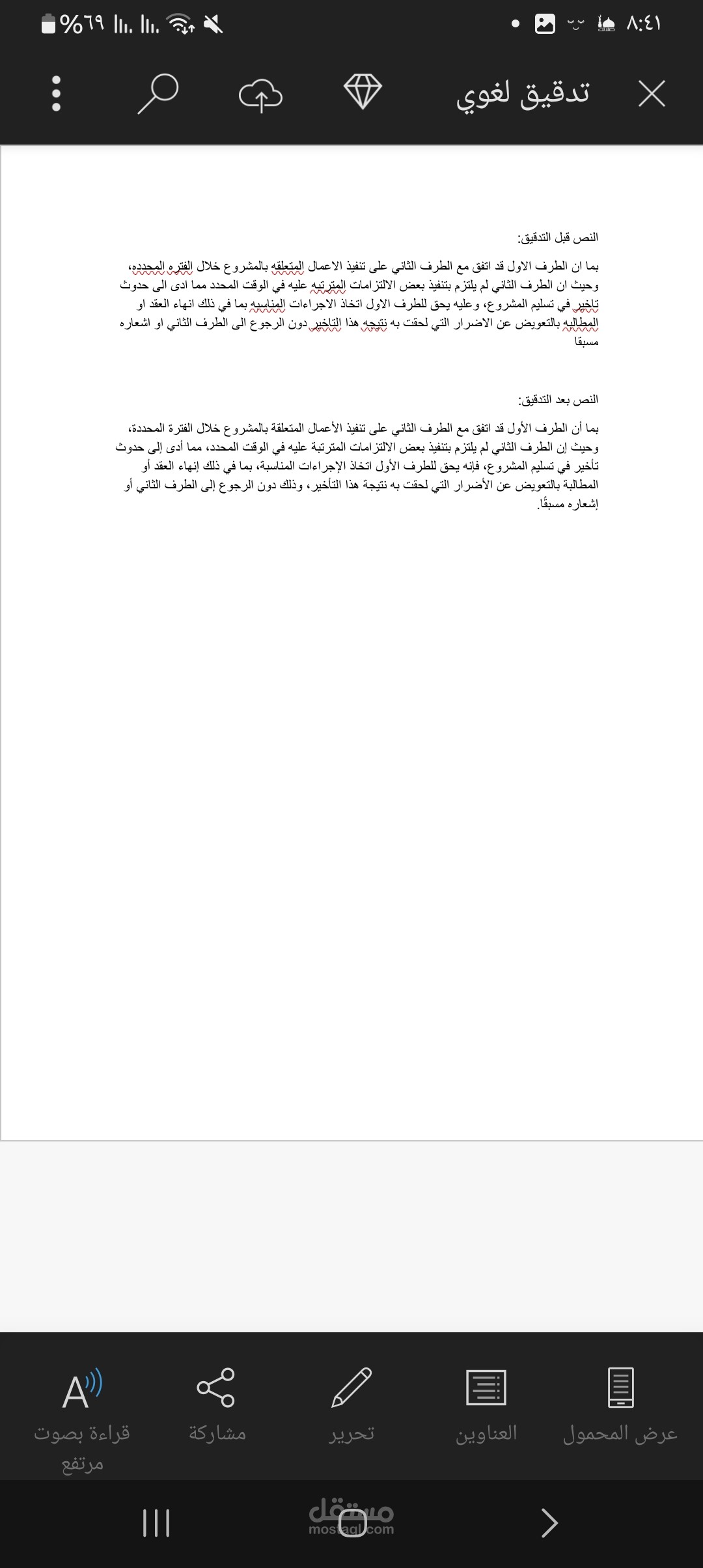 تدقيق لغوي