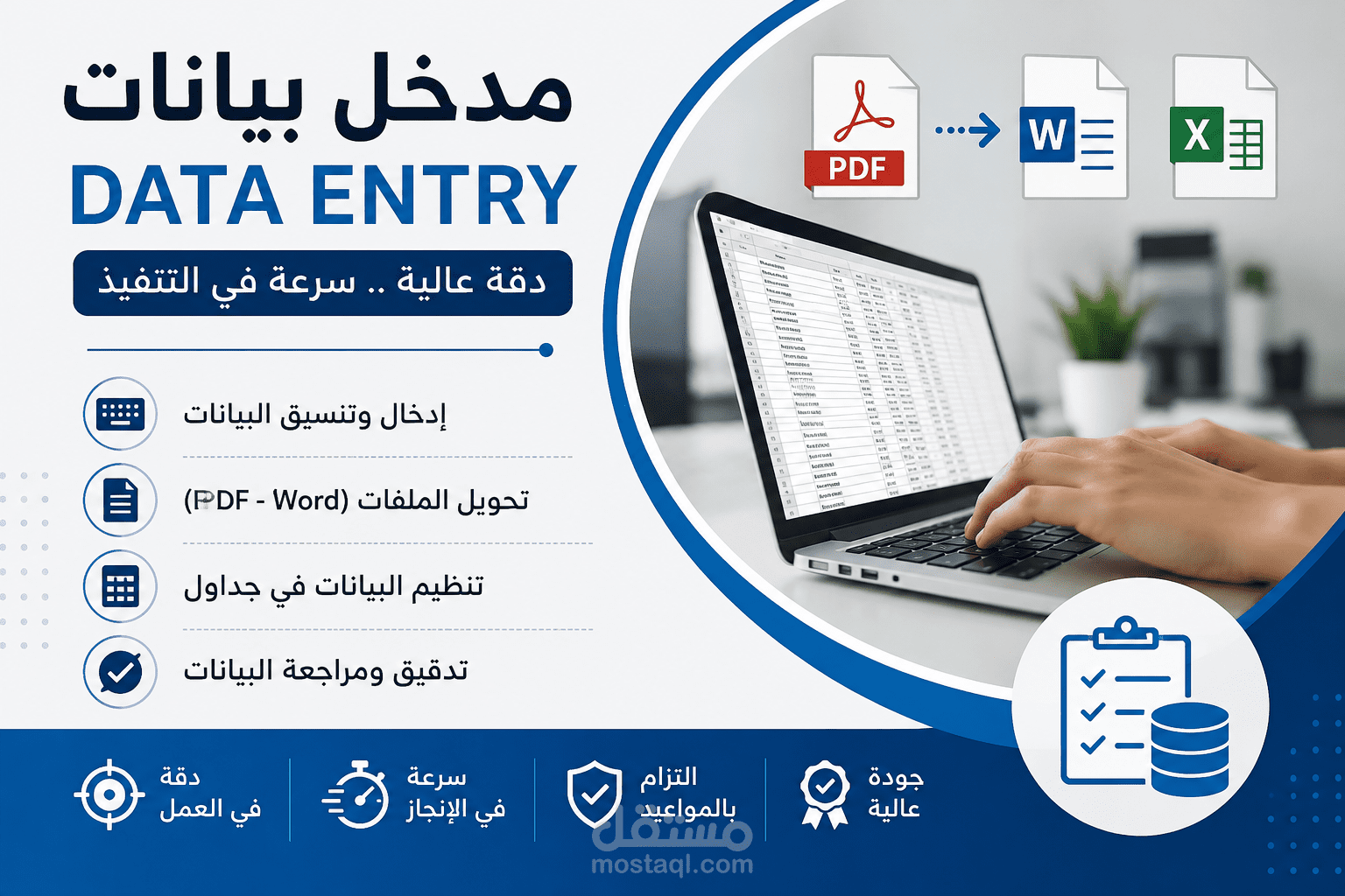 مدخل بيانات (Data Entry)