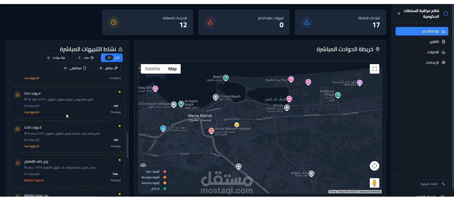 Safe Egypt — تطبيق ذكي للإبلاغ عن الحوادث الأمنية في مصر