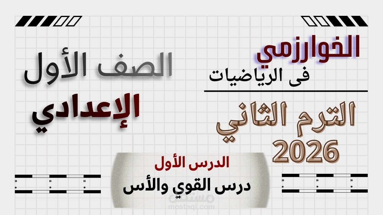 جزء من تصميمات PowerPoint