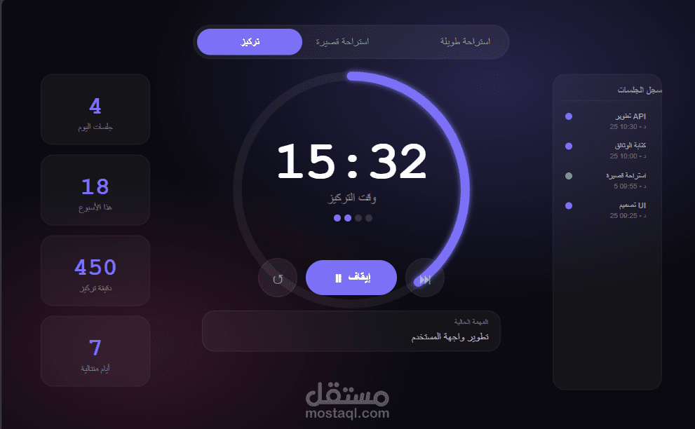 مؤقت البومودورو للإنتاجية —FocusTimer