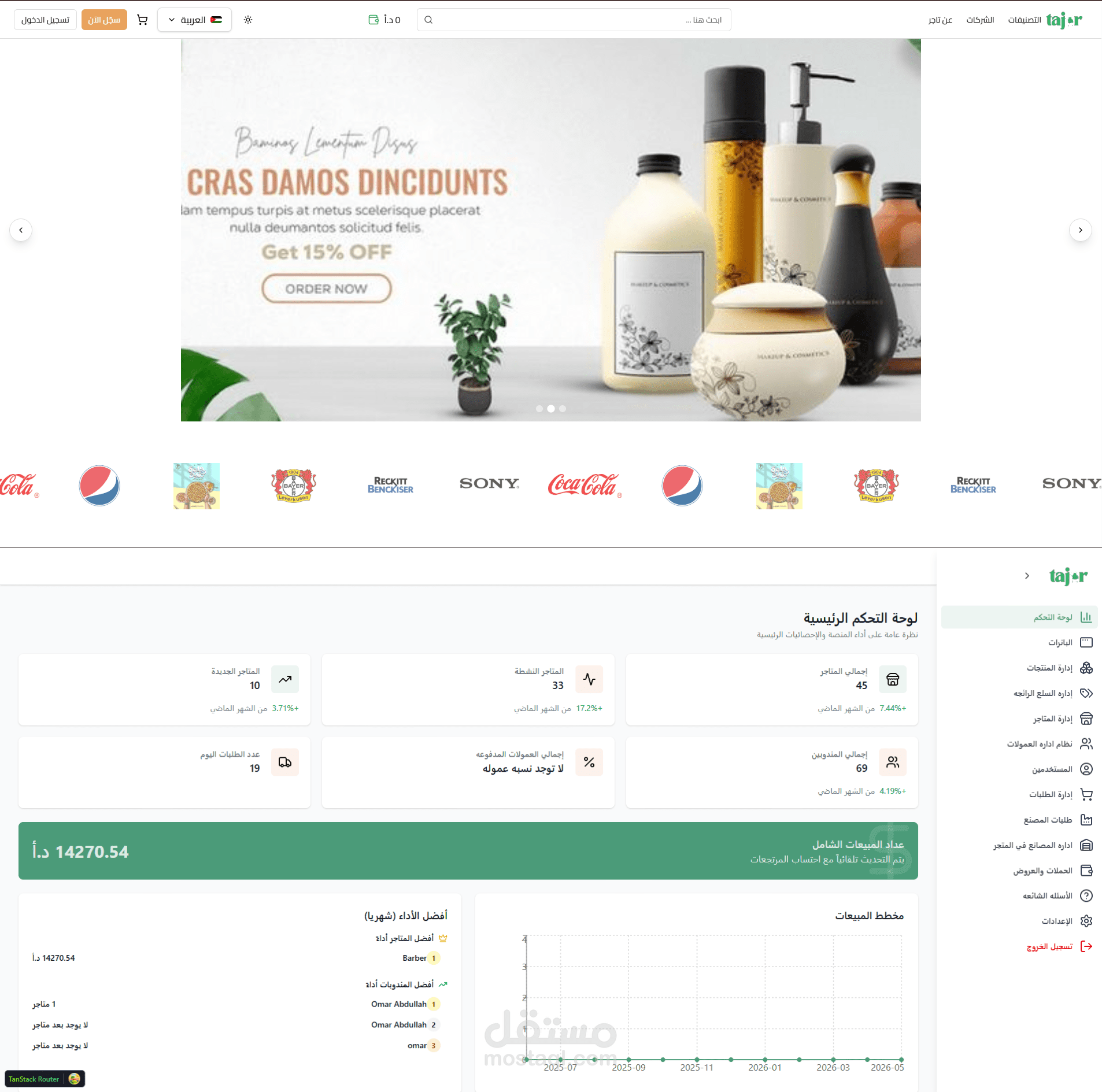 تاجر - موقع لإدارة طلبات المتاجر والمصانع