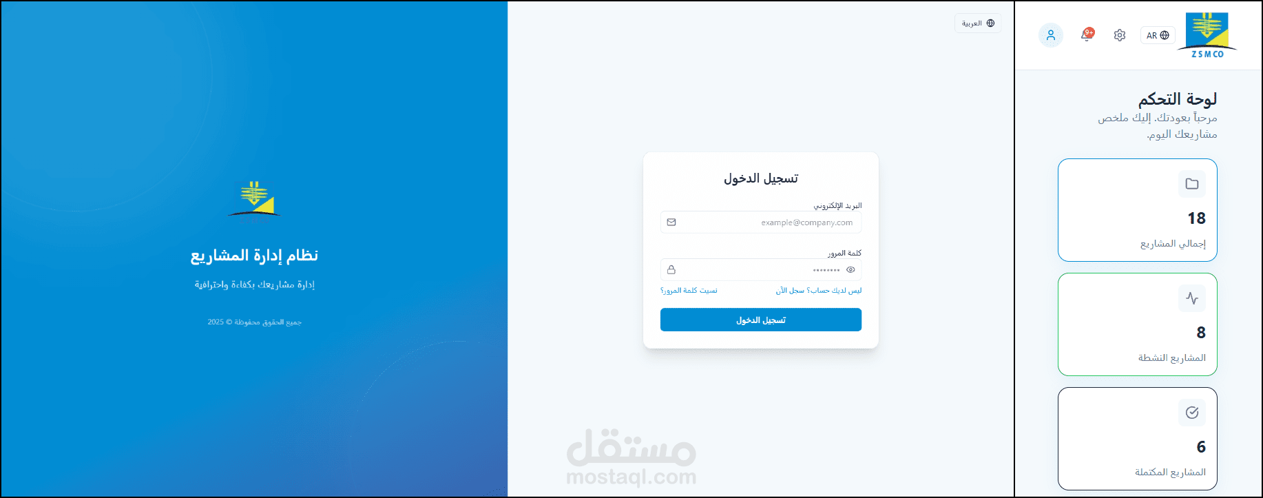 zsmco - نظام إدارة المشاريع والموارد البشرية المتكامل