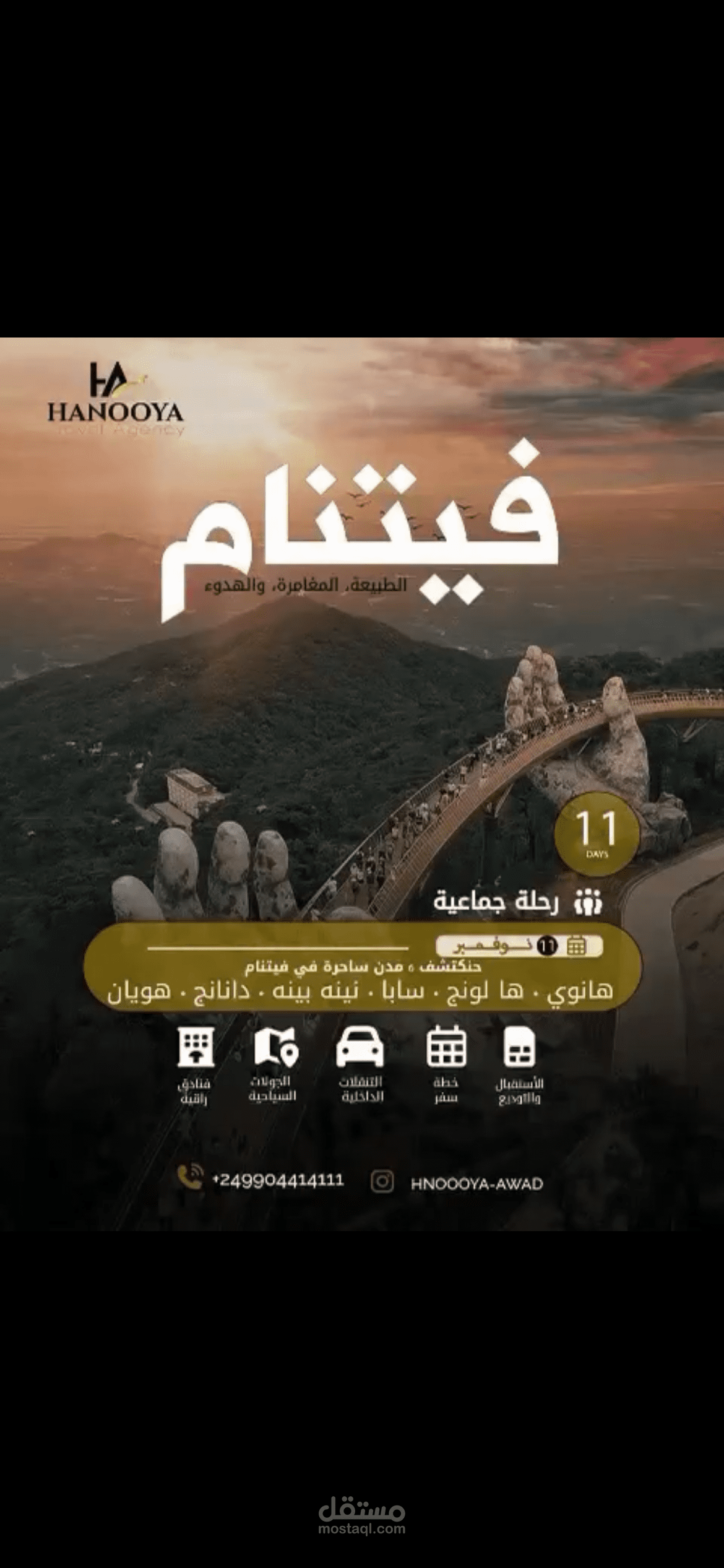 رحلة الى فيتنام