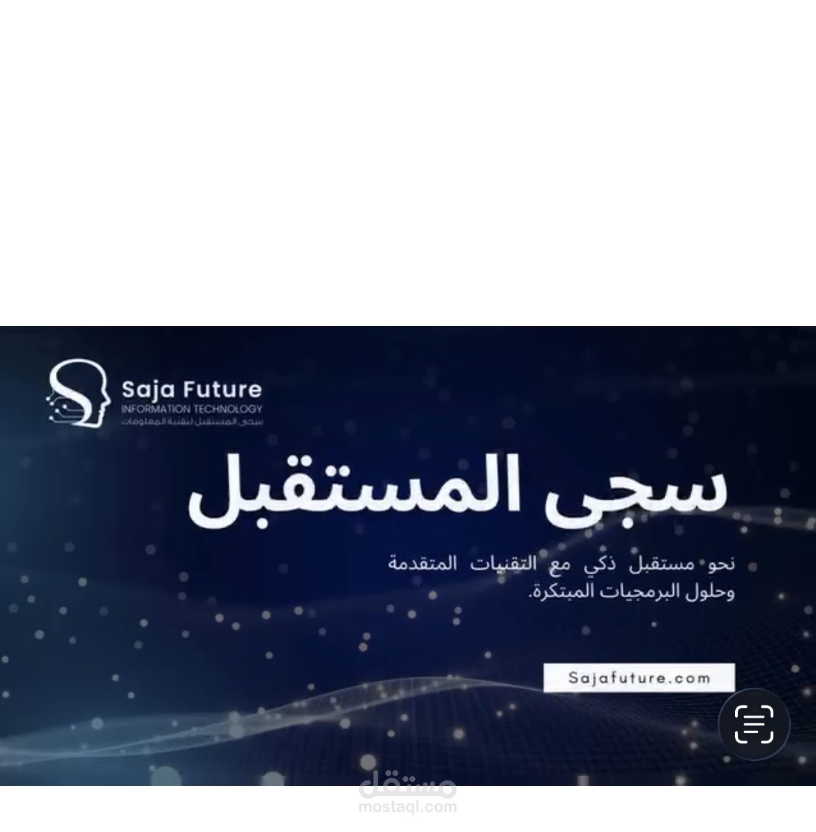 اعلان سجى المستقبل