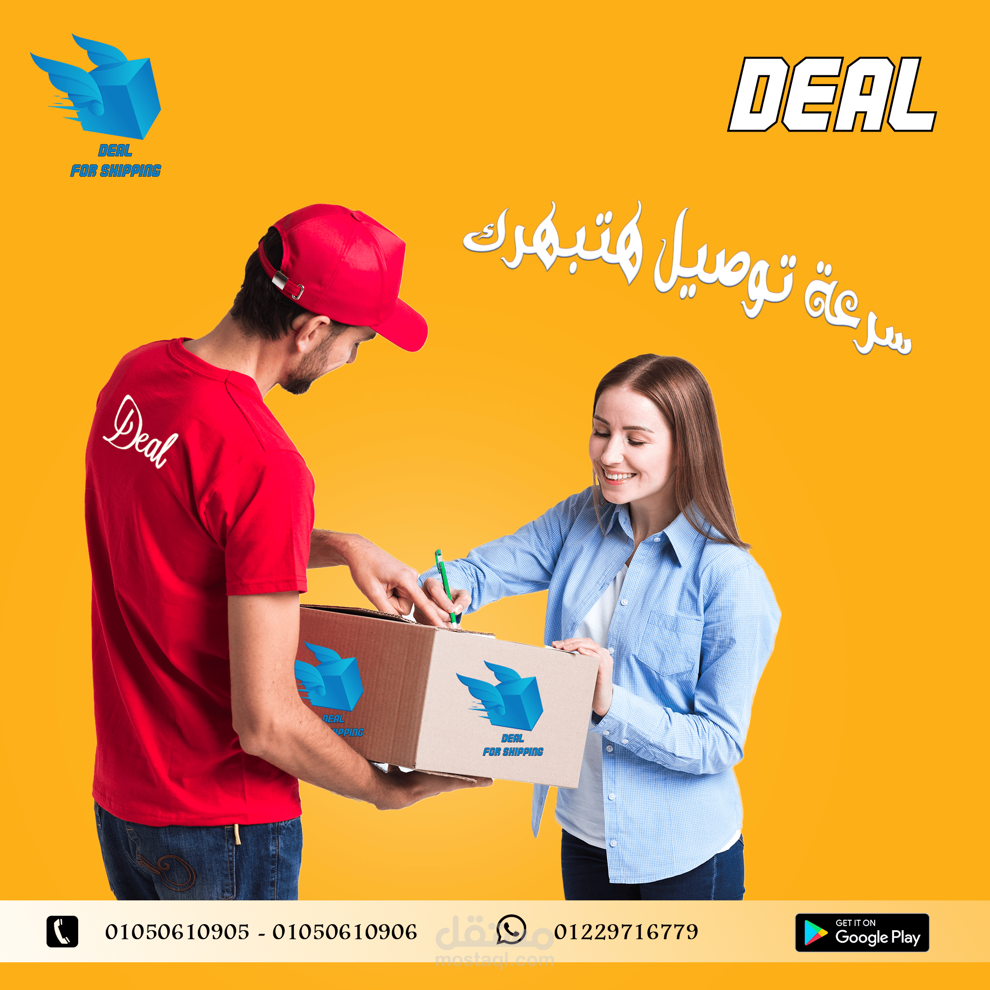 شركة توصيل