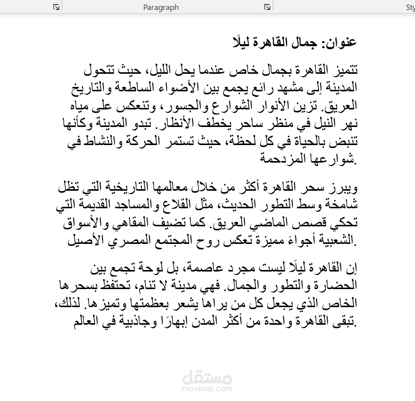 جمال القاهرة ليلًا