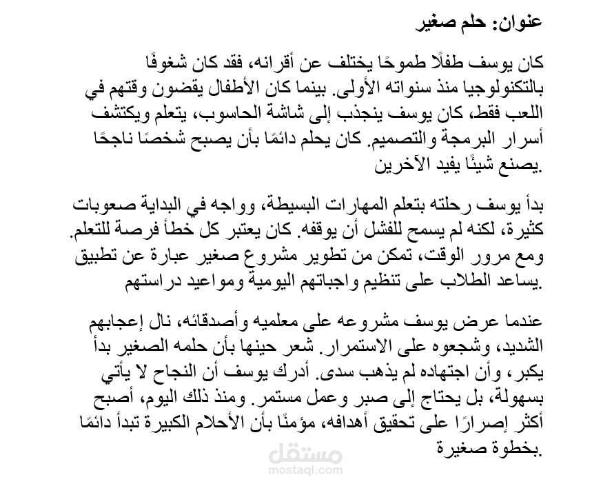 حلم صغير