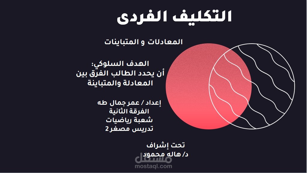 المعادلات و المتباينات