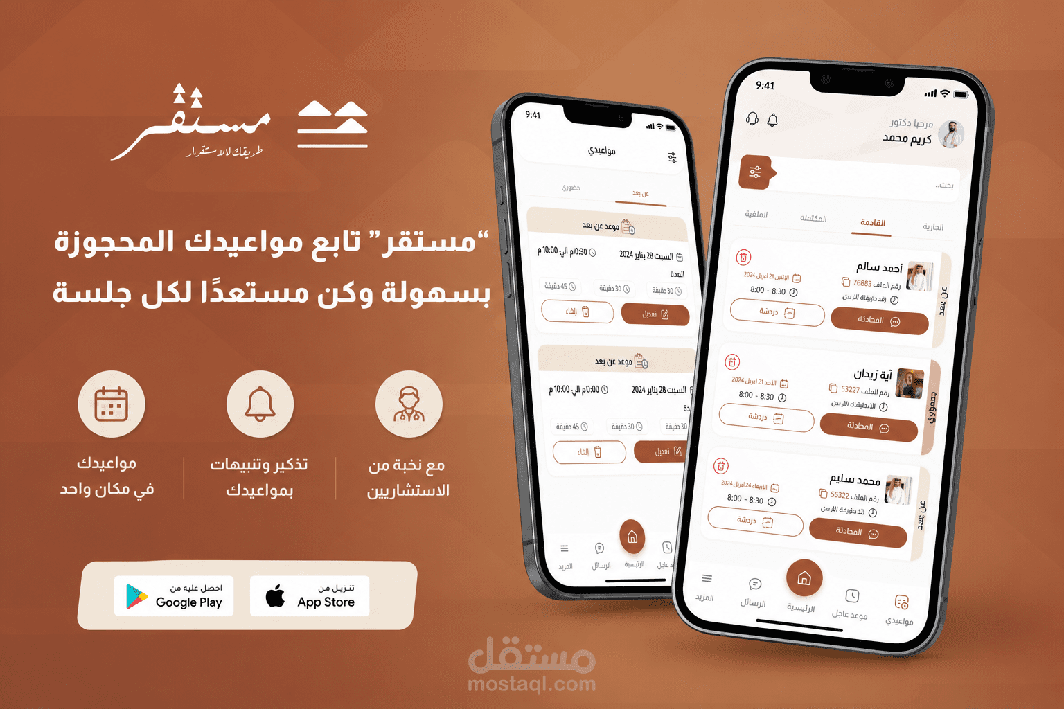 مستقر | Mostaqer Doctor