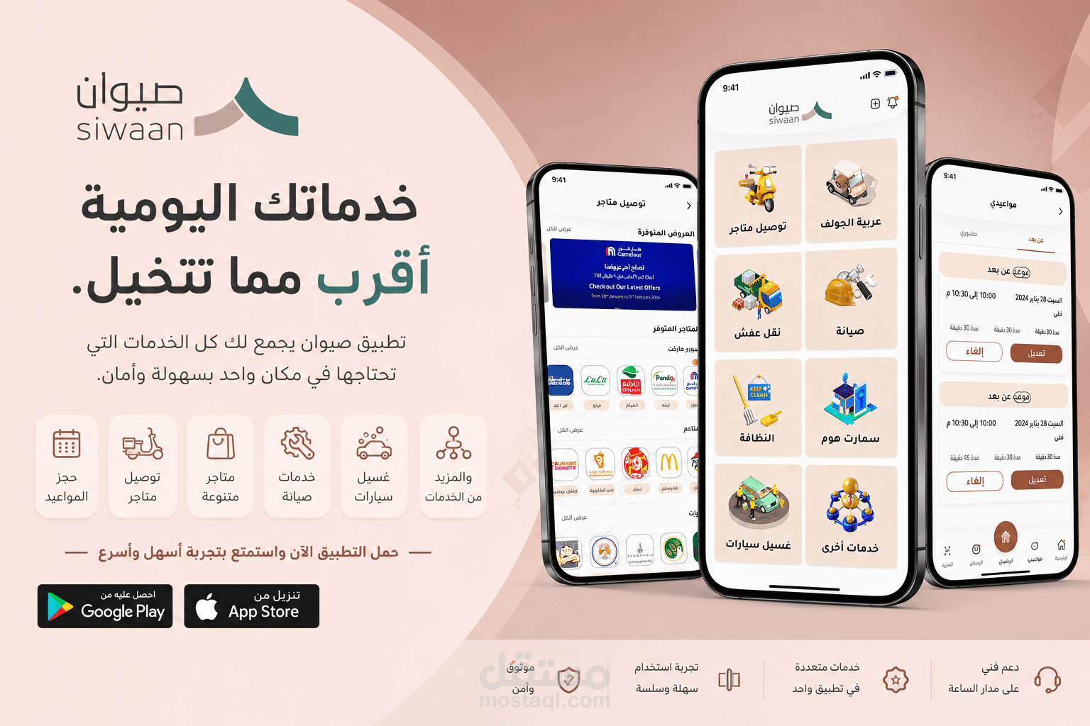 صيوان | Siwaan