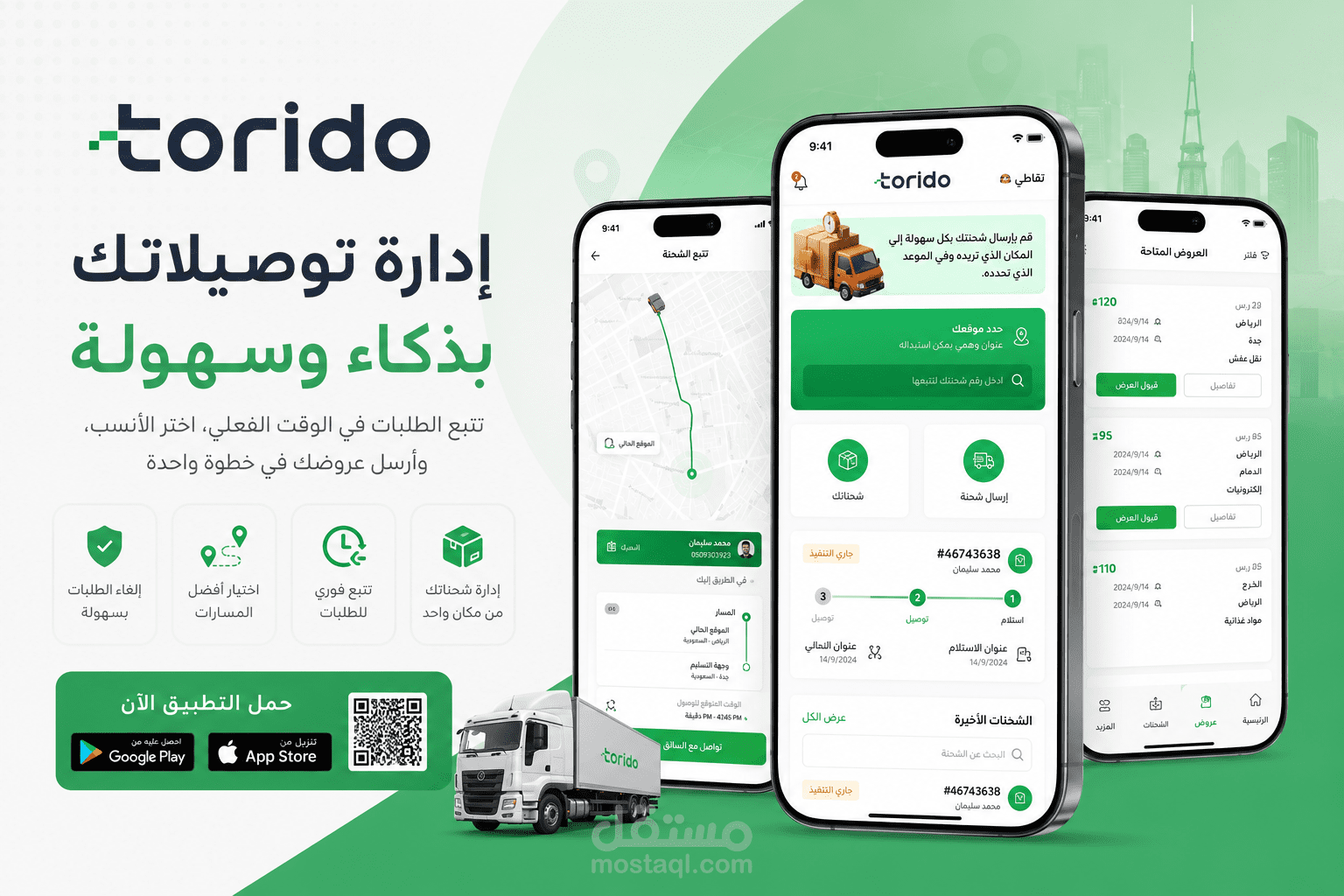 توريدو | Torido