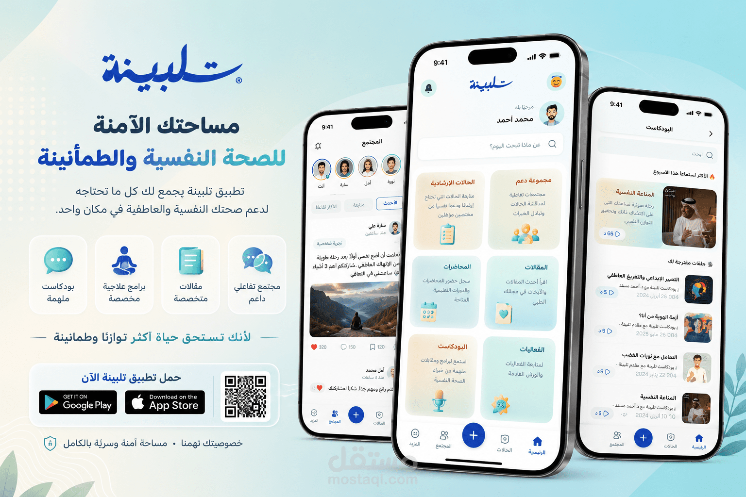 تلبينة | Talbinah