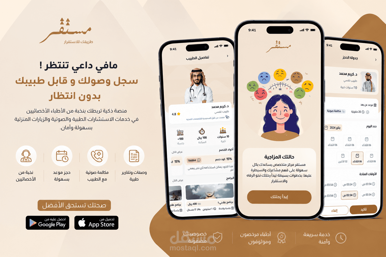 مستقر للمستخدم | Mostaqer