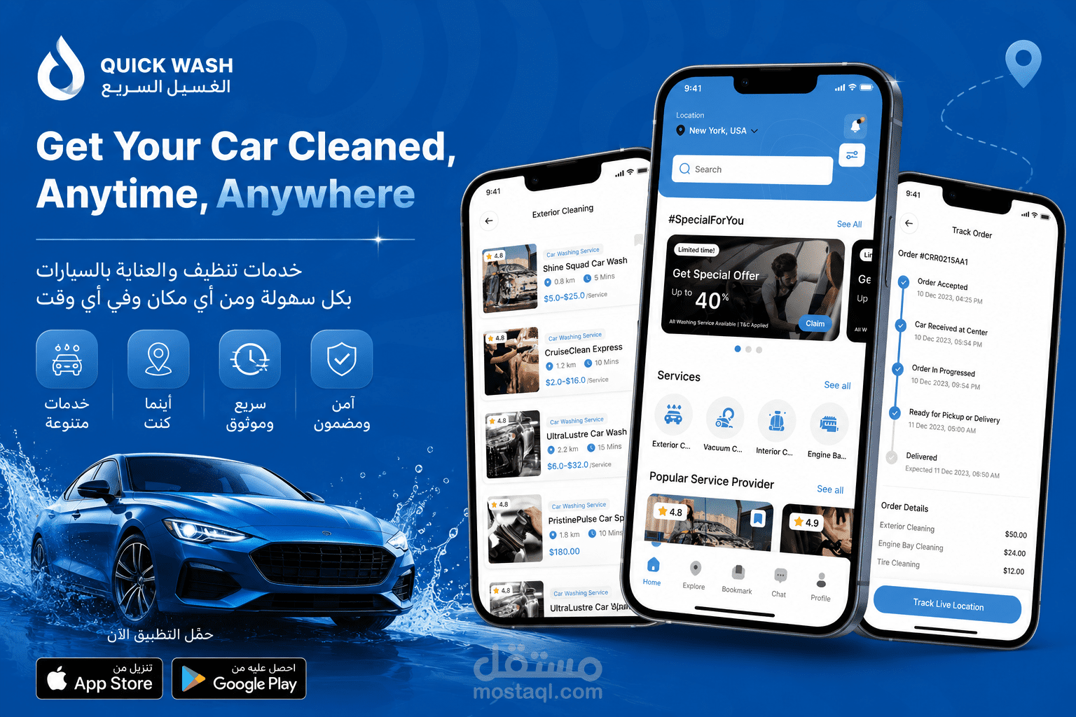 Quick Wash | الغسيل السريع
