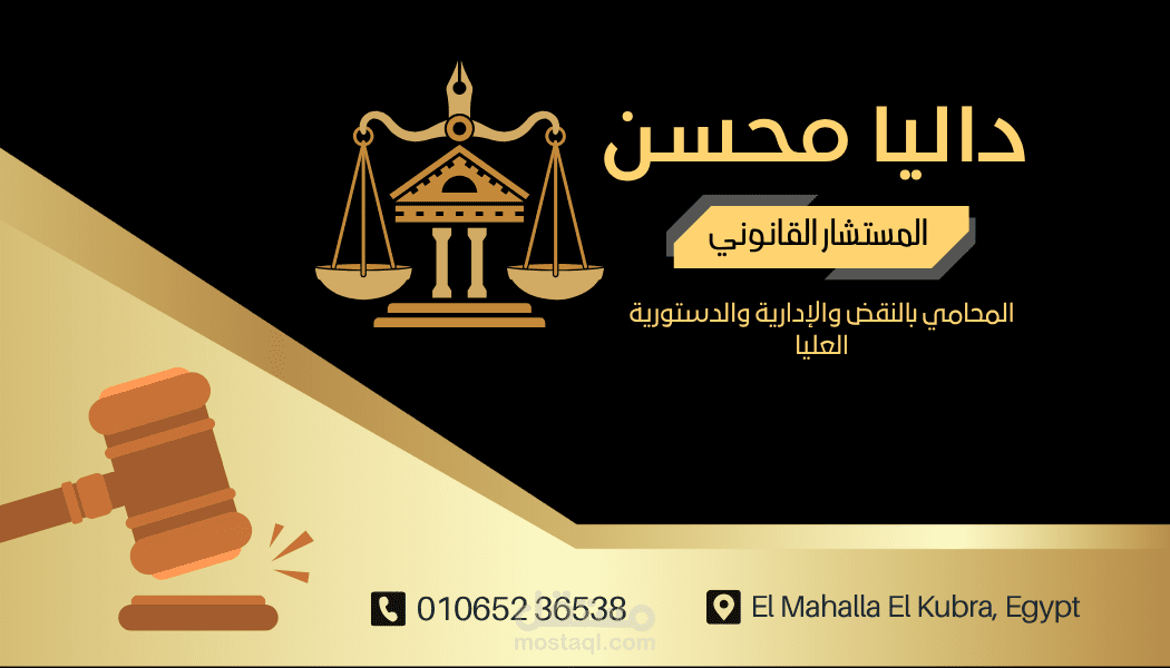 تصميم كارت شخصي وهوية بصرية لمستشار قانونى بشكل احترافي