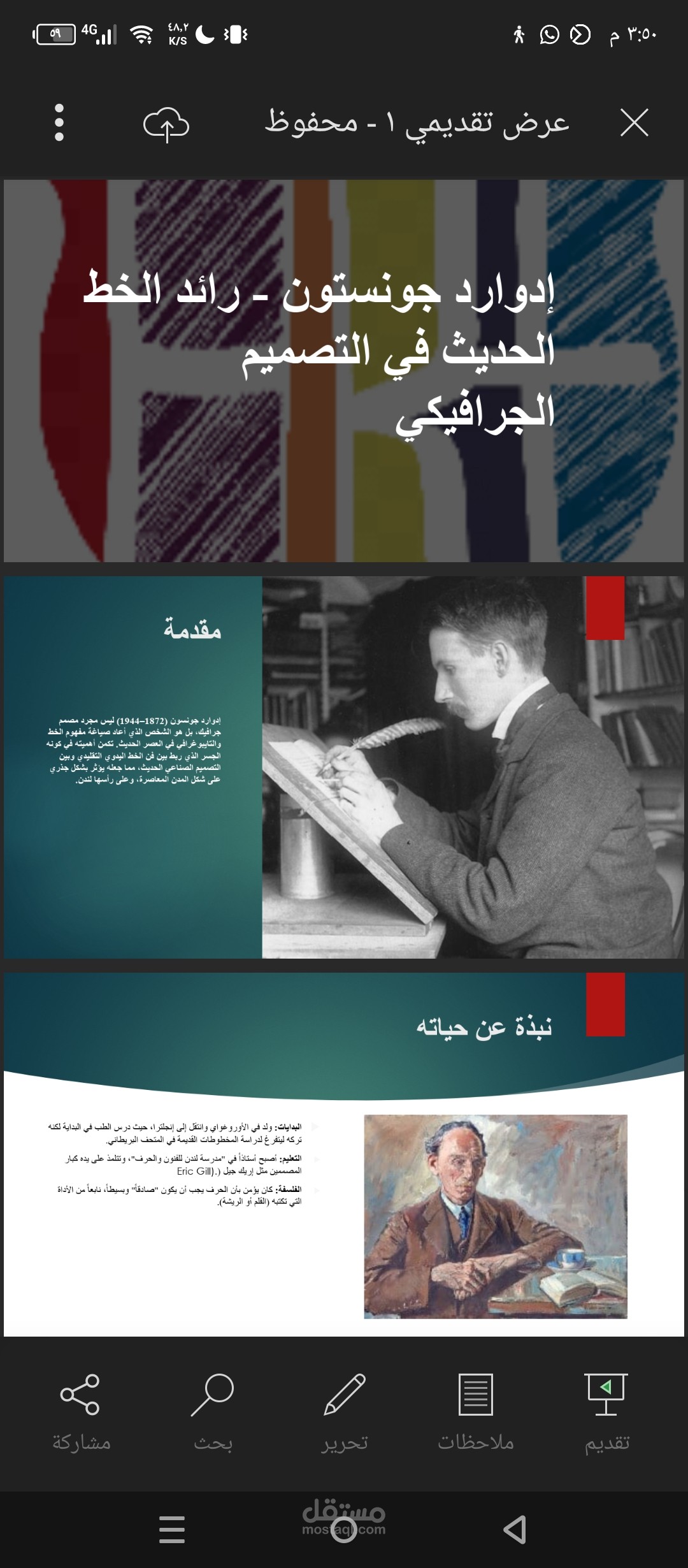 مشروع بور بوينت لطالبة فنون