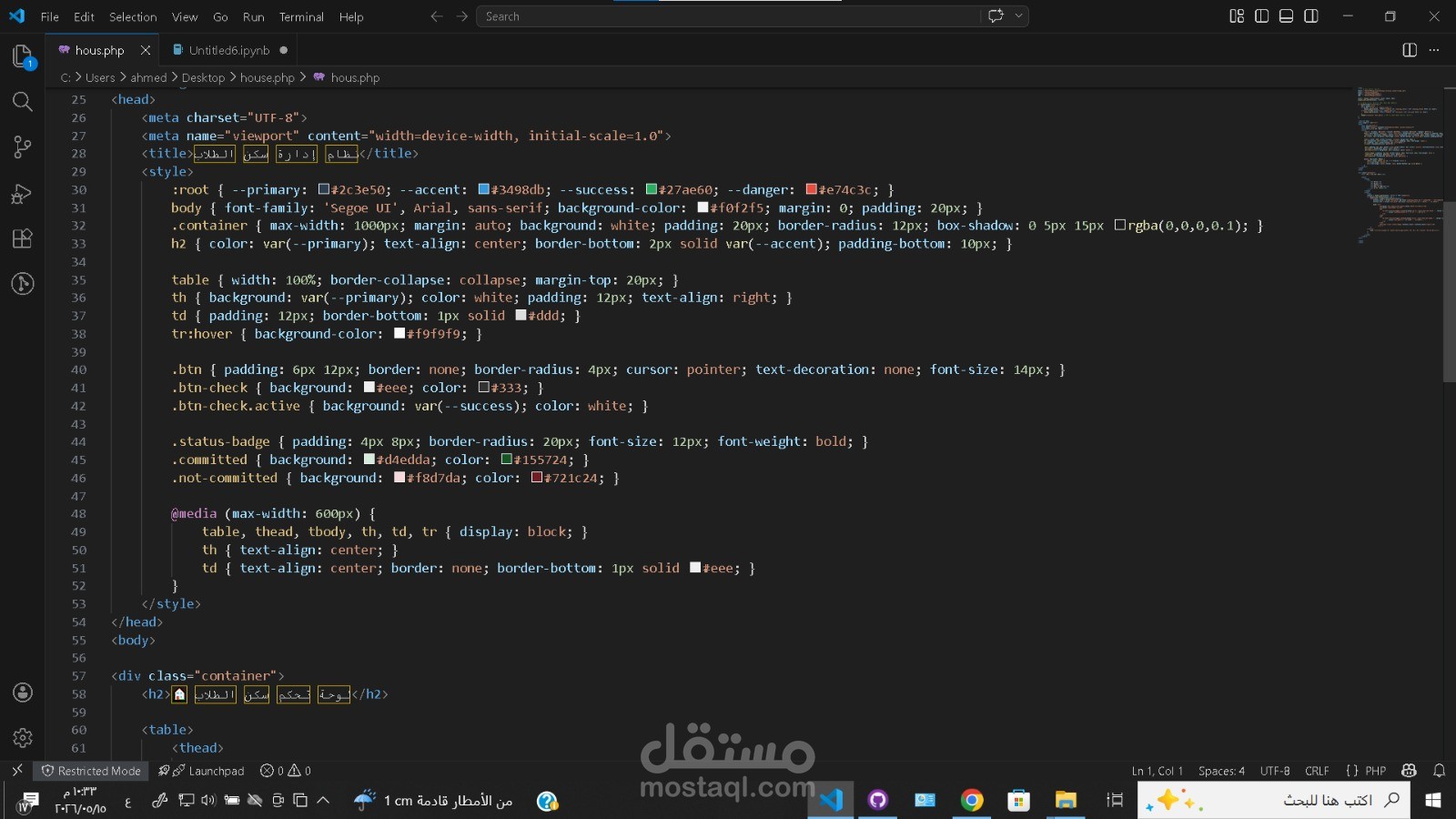 نظام إدارة سكن طلاب - Backend باستخدام PHP