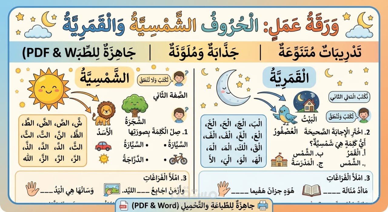 إعداد ورقة عمل تفاعلية لمادة اللغة العربية - السنة 2 ابتدائي