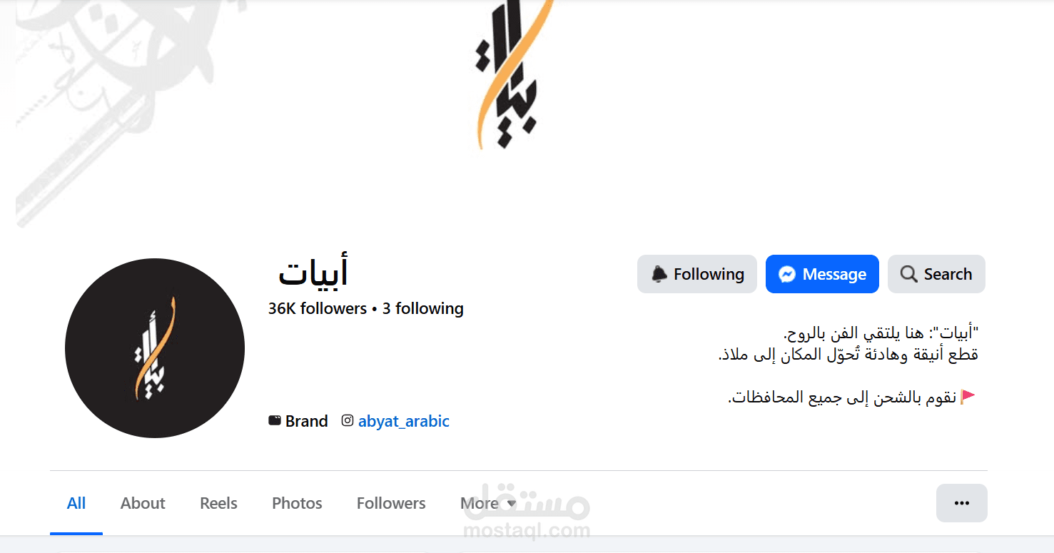 بناء وإدارة الهوية الرقمية لمتجر "أبيات" من الصفر