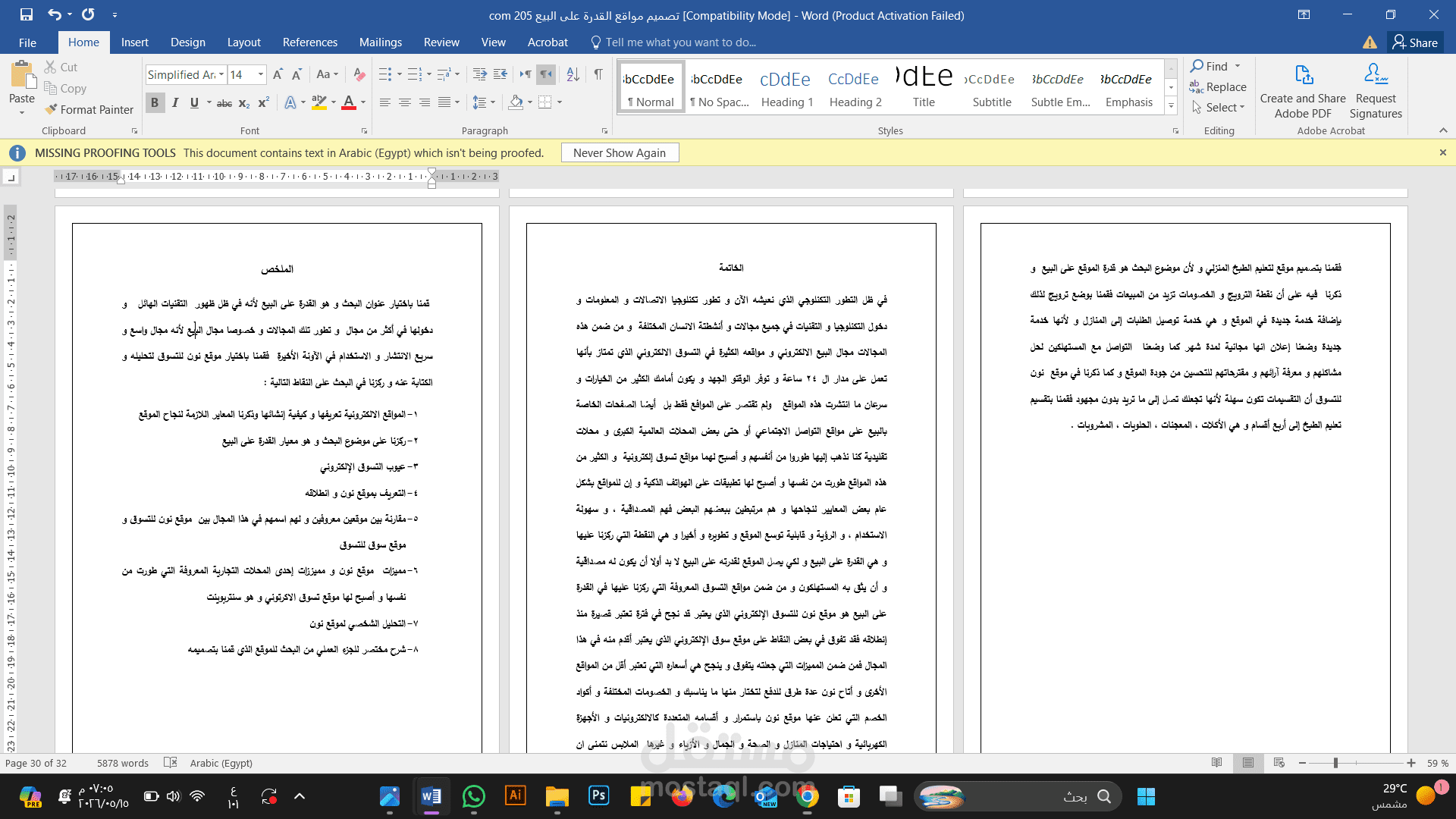 تنسيق و كتابة بحث جامعي على word