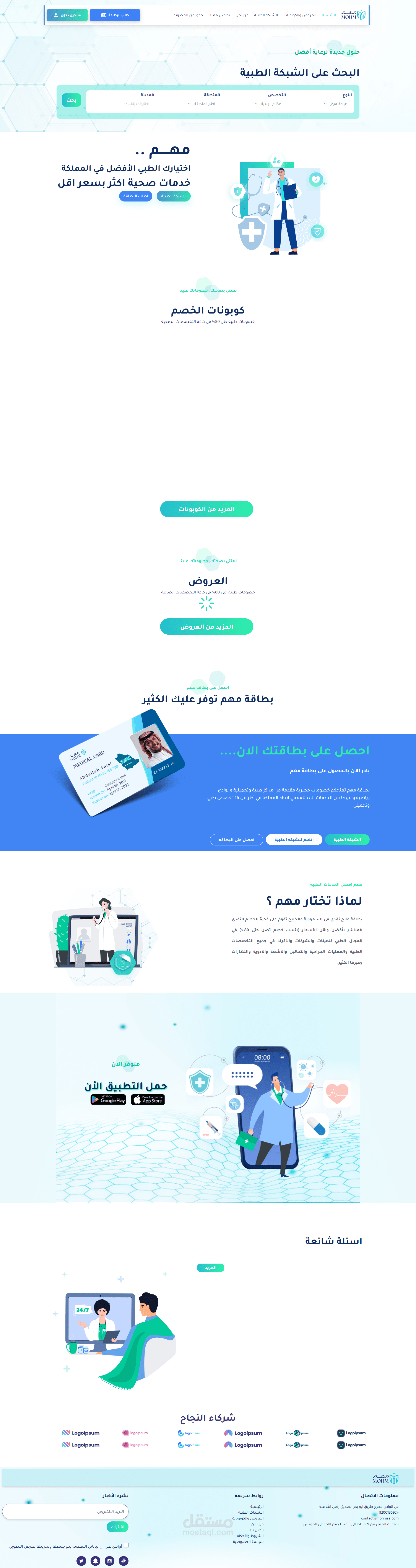 تطوير تطبيق طبي لإدارة العيادات والعروض الطبية