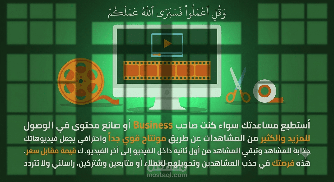 مونتاج احترافي يساعدك على الوصول للمزيد و الكثير من المشاهدات