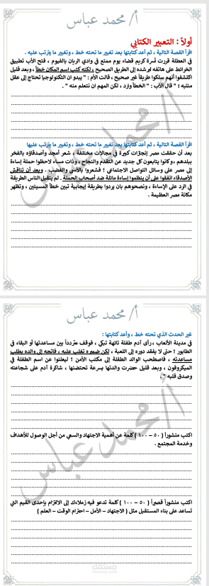كتابة مذكرات تعليمية