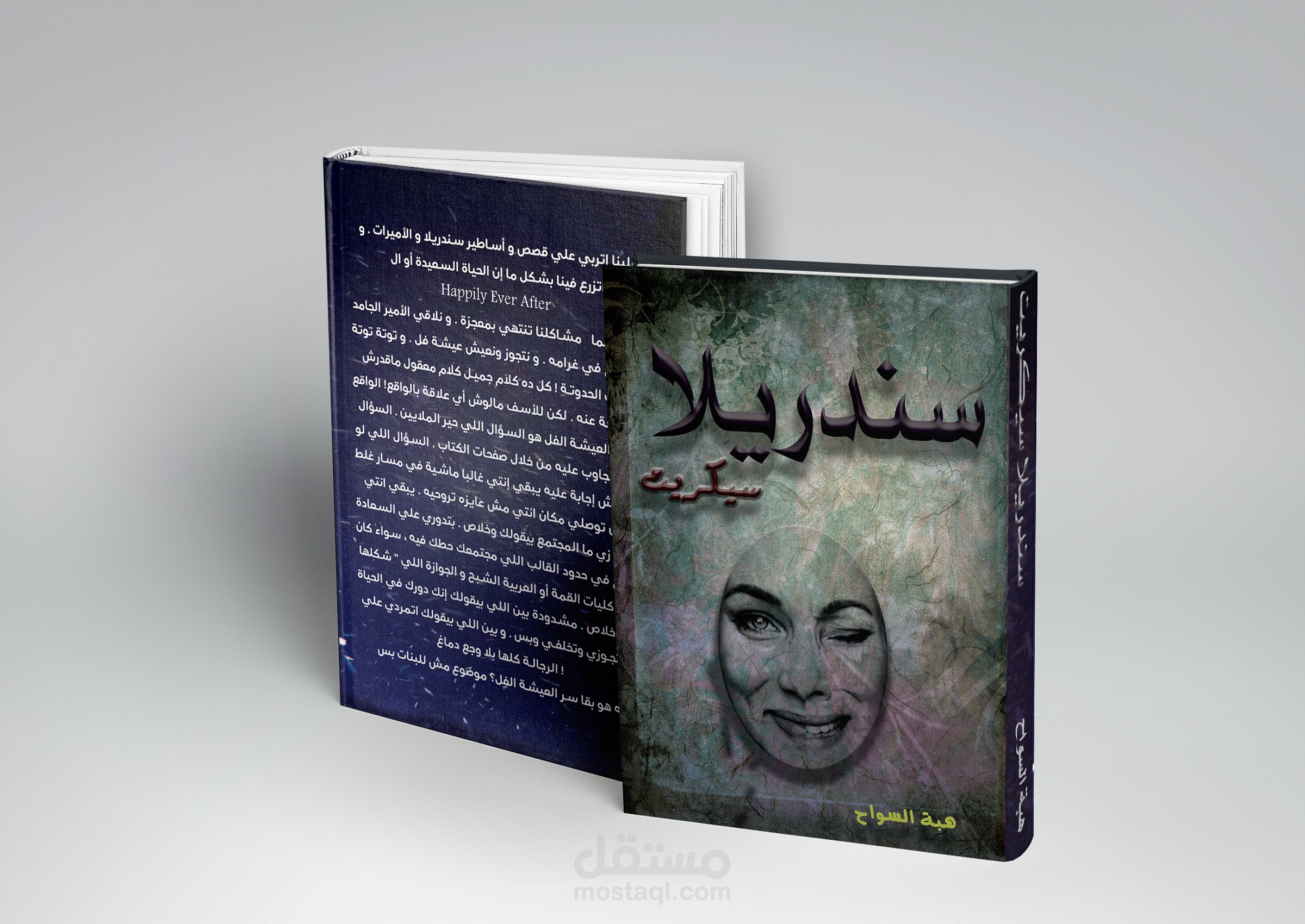 تصميم غلاف رواية