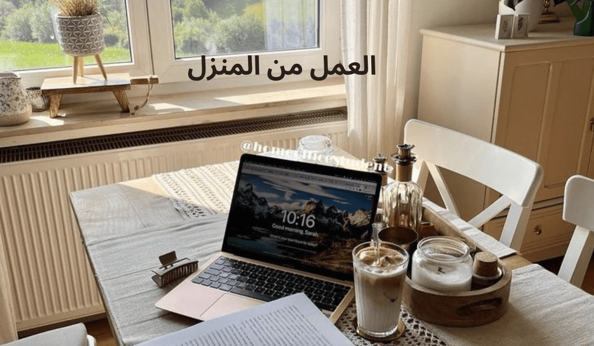 مقال بعنوان " أفضل ثلاثة ادوات لزيادة الانتاجية للعمل من المنزل اسمو 2026"