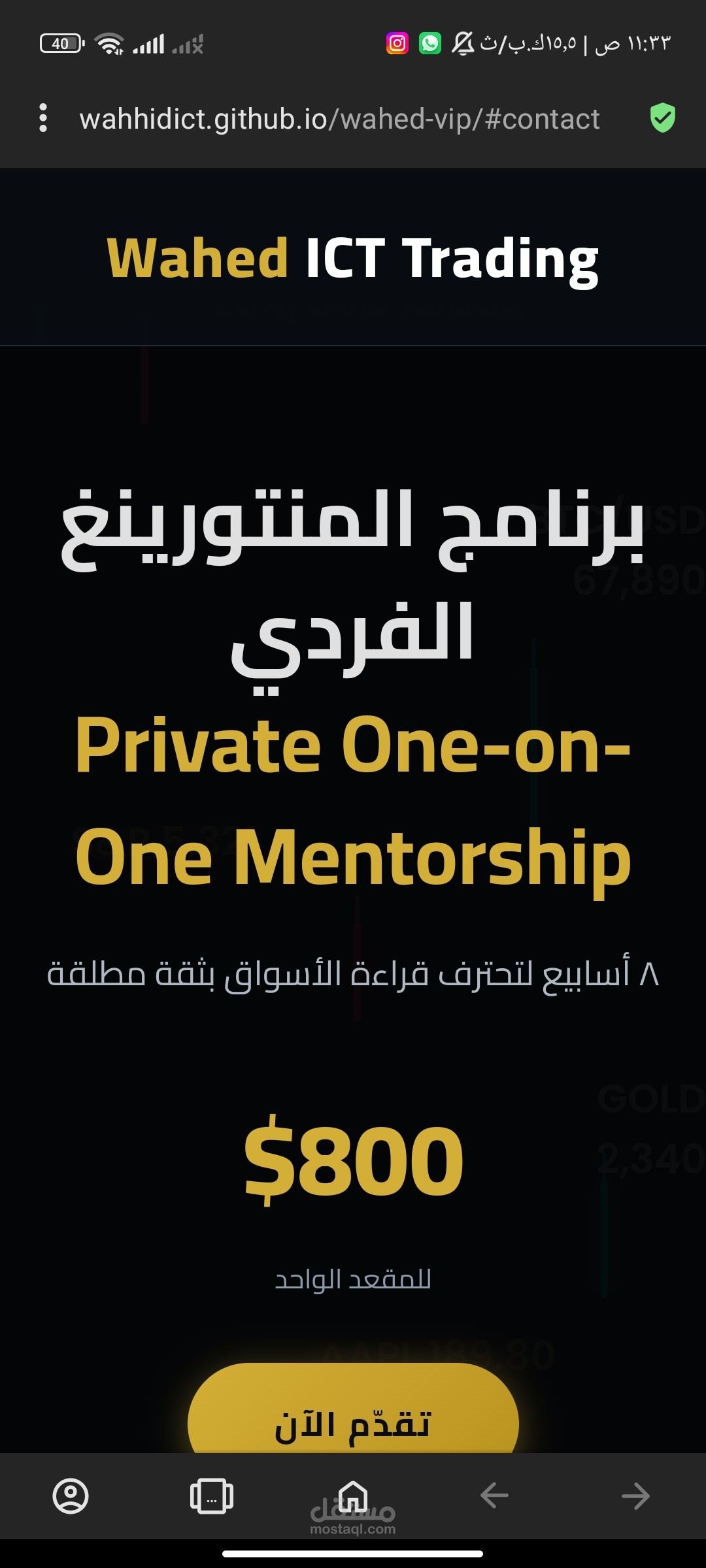 موقع خاص بي لطلاب التداول