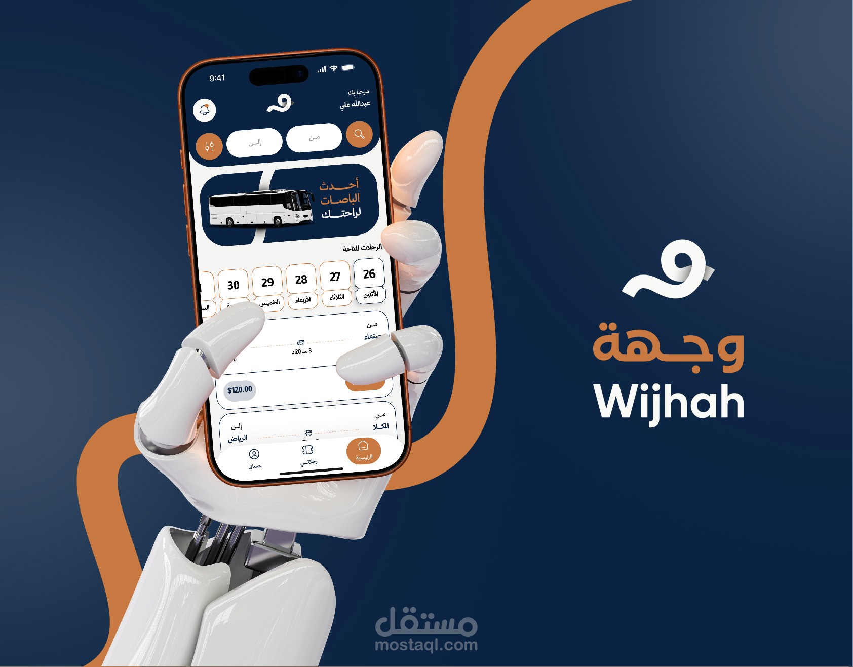 تطبيق وجهة لحجز الرحلات