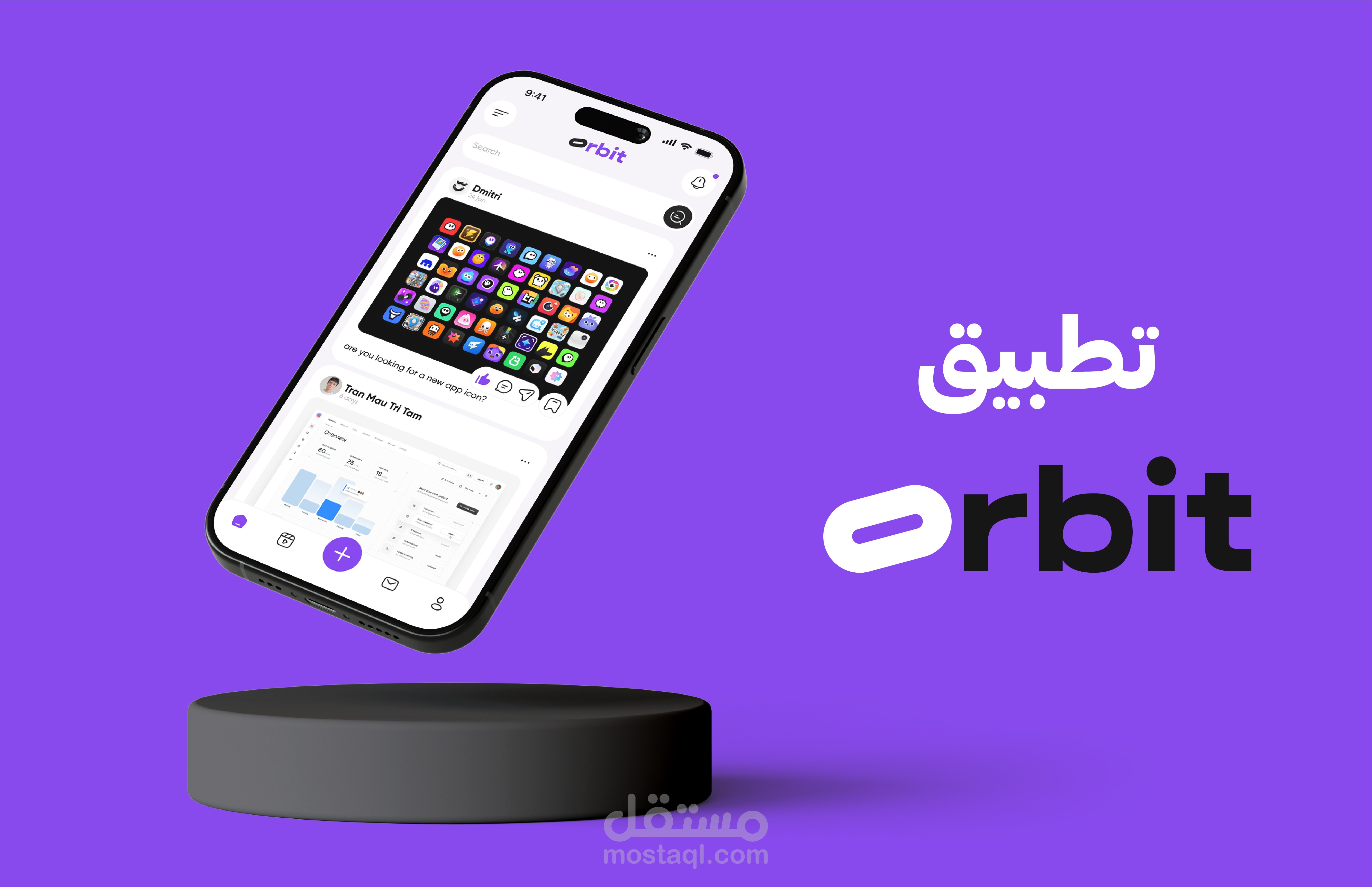 تطبيق orbit