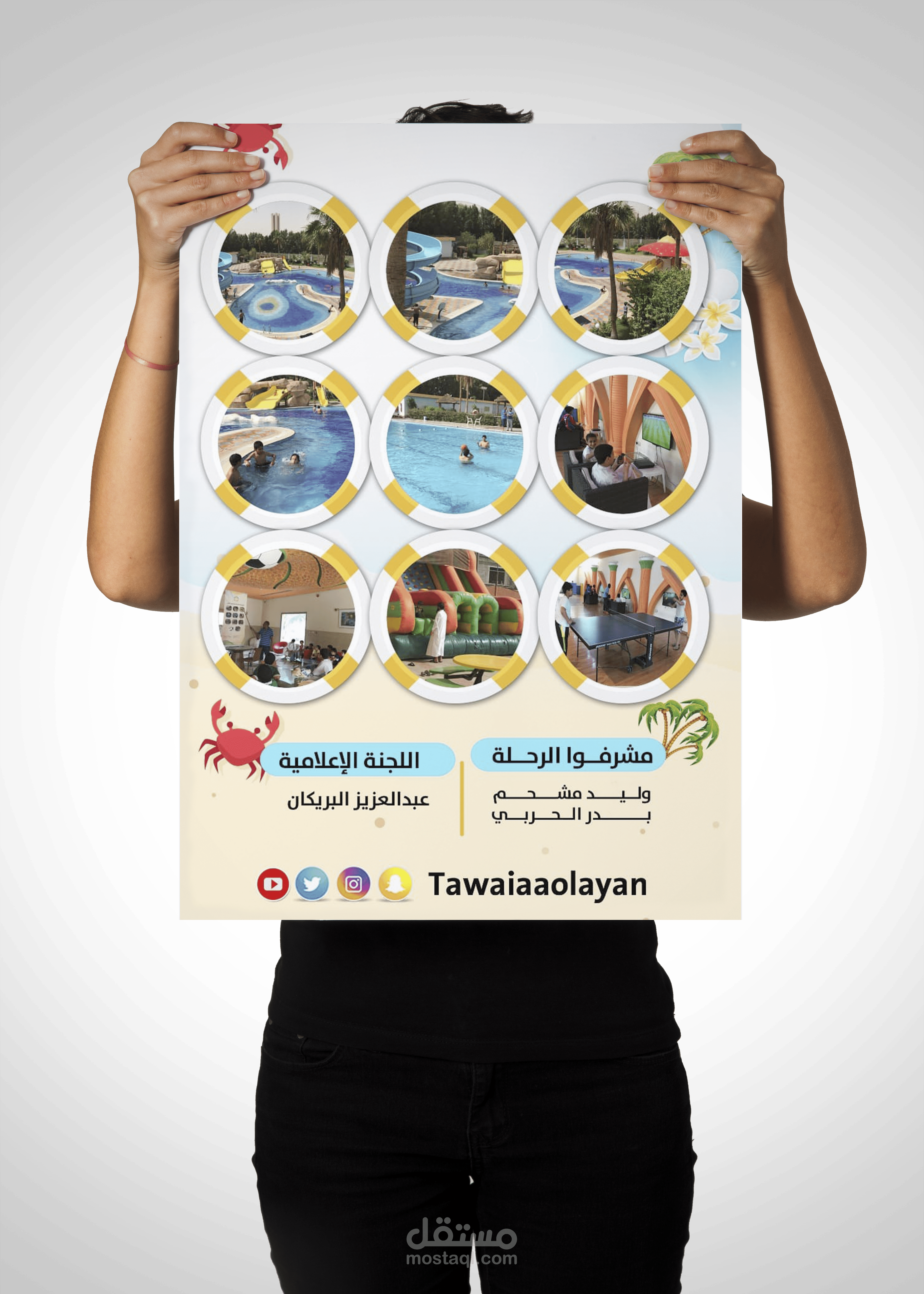 بوستر لرحلة مدرسية