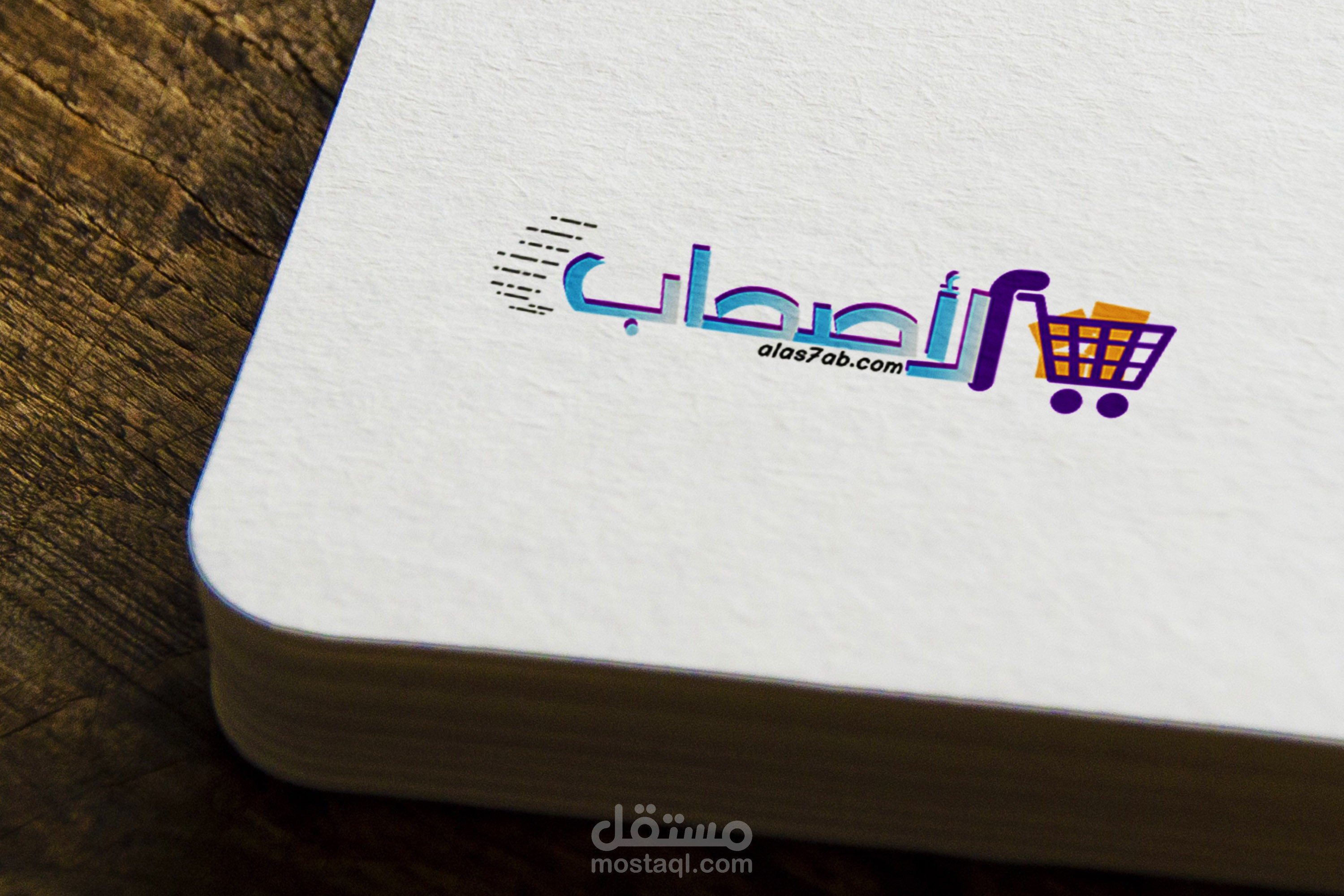 شعار لشركة الاصحاب للتسويق