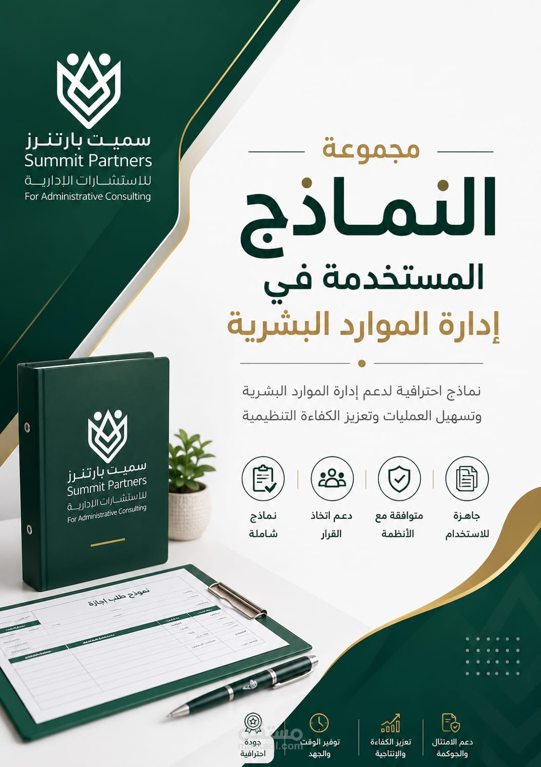 إعداد نماذج عمل الموارد البشرية