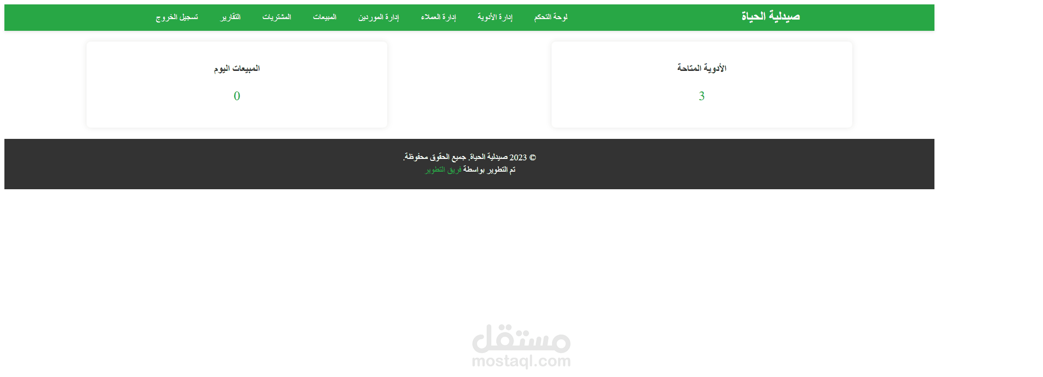 نظام صيدلية الحياة