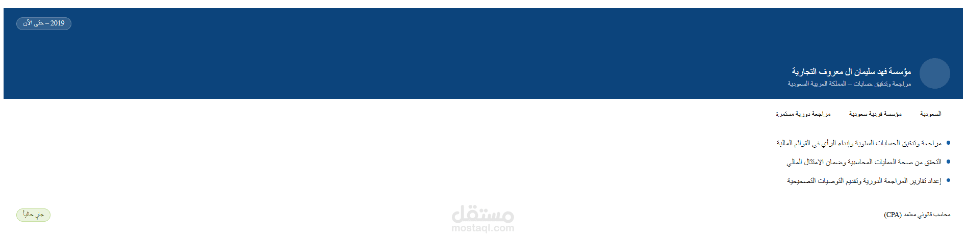 ﻣﺮاﺟﻌﺔ و ﺗﺪﻗﻴﻖ ﺣﺴﺎﺑﺎت