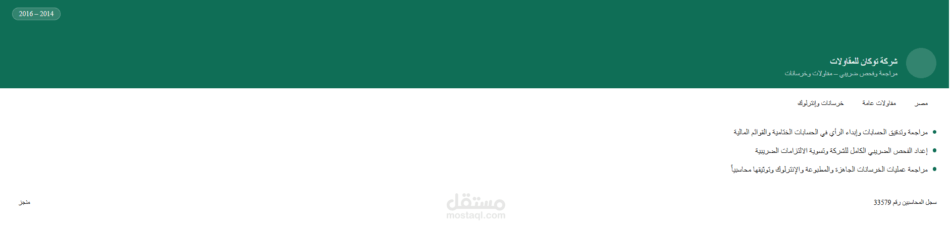 مراجعة وفحص ضريبي