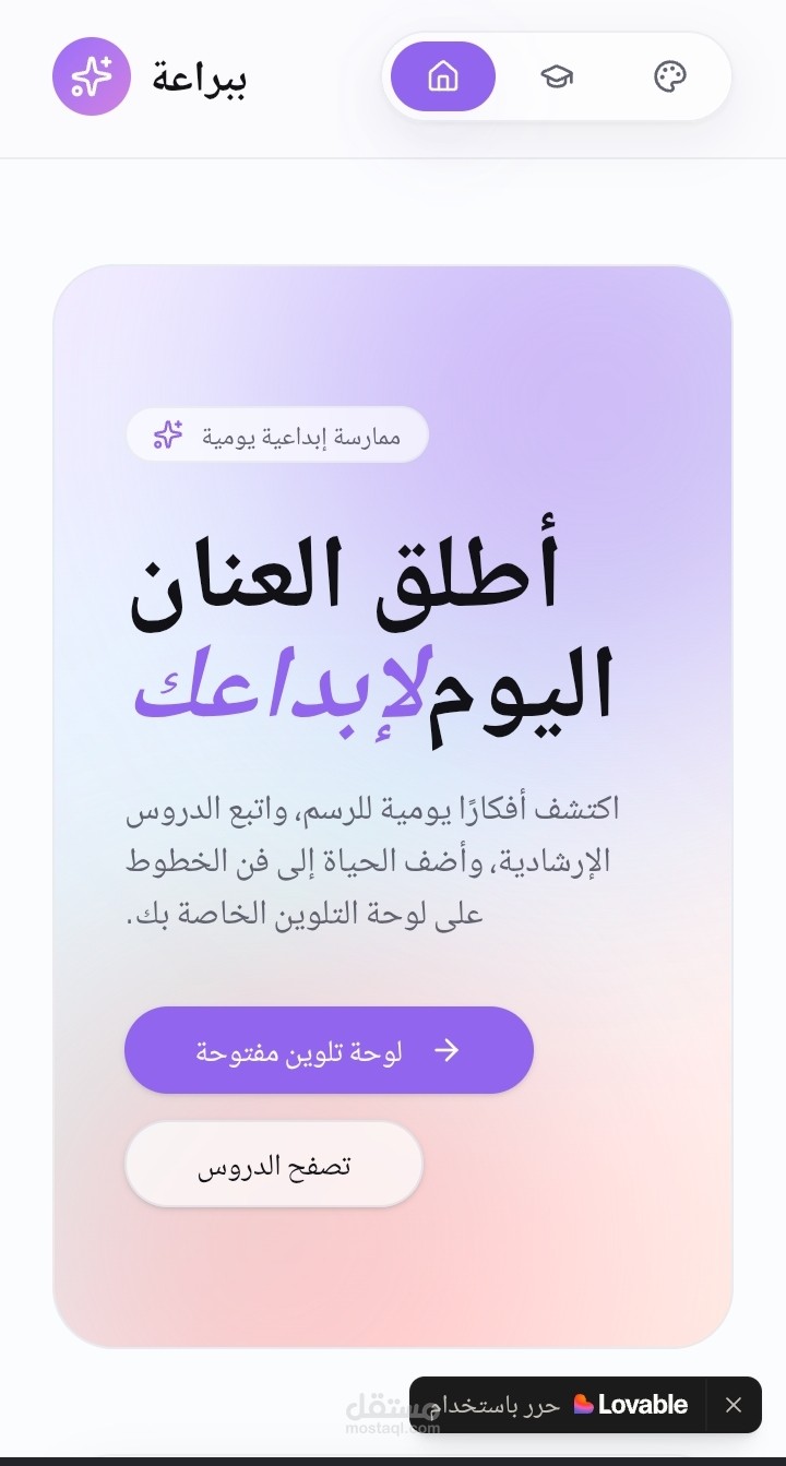 تطوير تطبيق ذكي للرسم والتلوين الرقمي للأطفال والمبتدئين