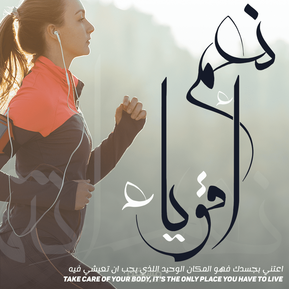 نعم أقوياء
