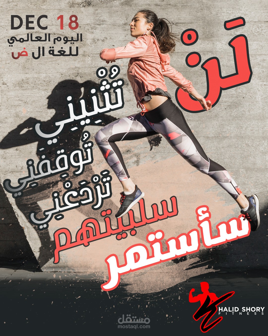 سأستمر