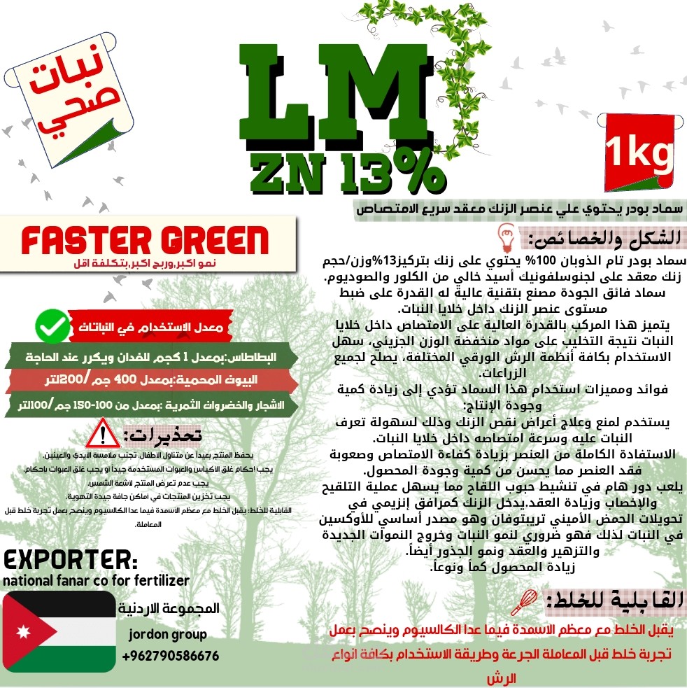 تصميم لمنصع Lm للأسمدة الزراعية وهو من اكر المصانع المنتجة للأسمدة والتي تصدر لعدة دول عربية