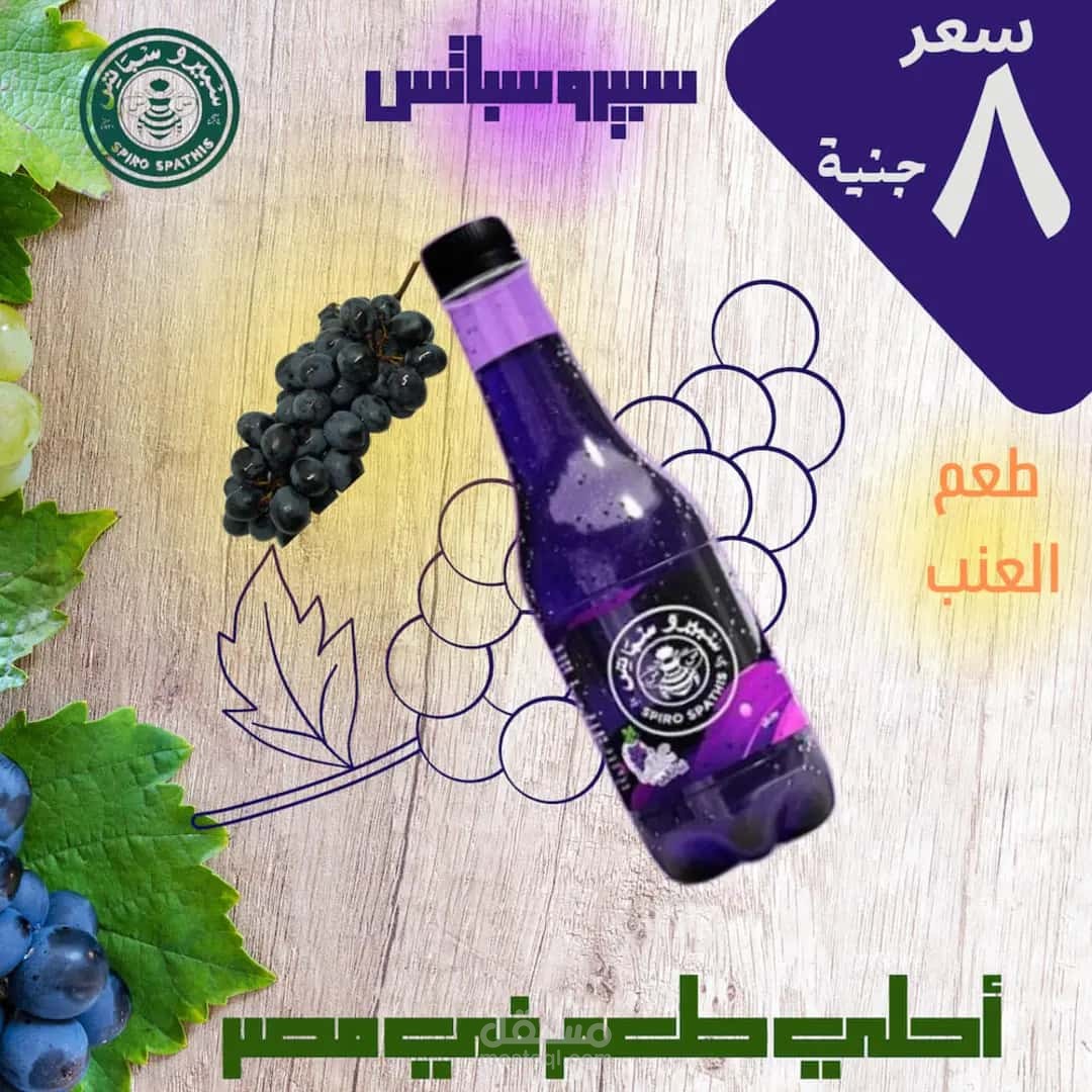 تصميم لمصنع سبيروسباتس للمشروبات الغذائية