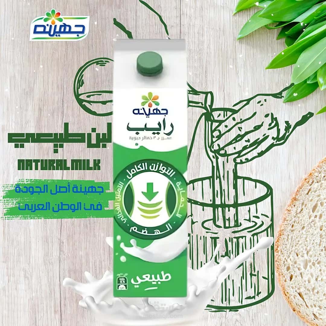 تصميم لمصنع جهينة لمنتجات الألبان
