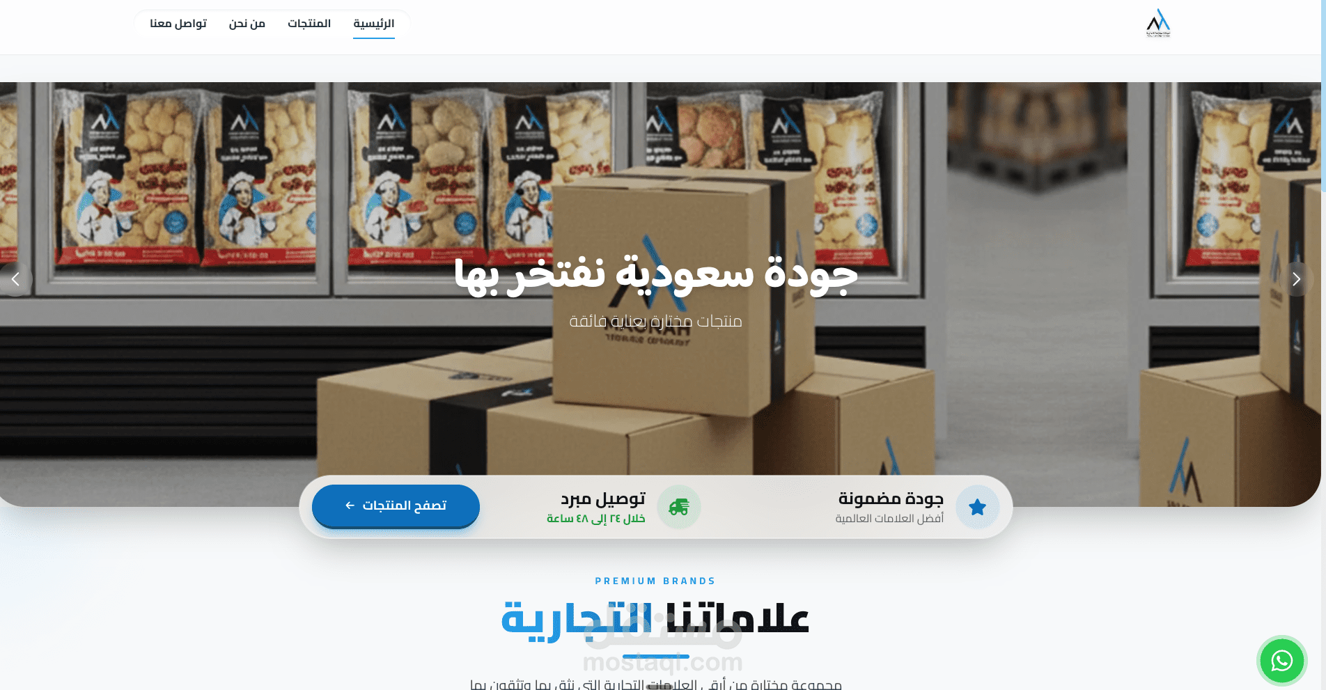 موقع تجاري احترافي لشركة توزيع سعودية