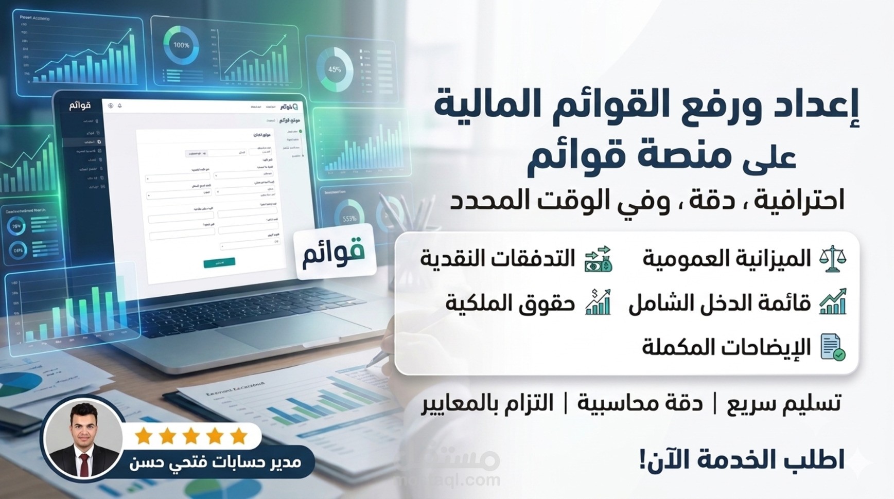 رفع القوائم المالية علي منصة قوائم السعودية