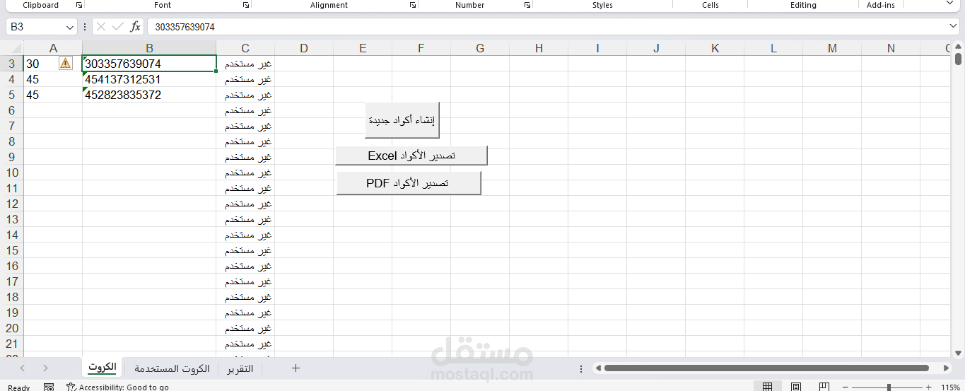 منظومة انتاح كروت دفع مسبق