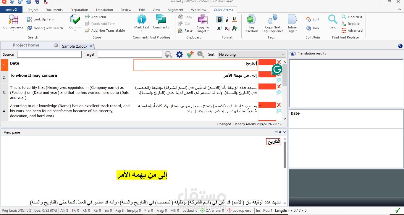 ترجمة احترافية لوثائق إدارية وشهادات خبرة باستخدام memoQ