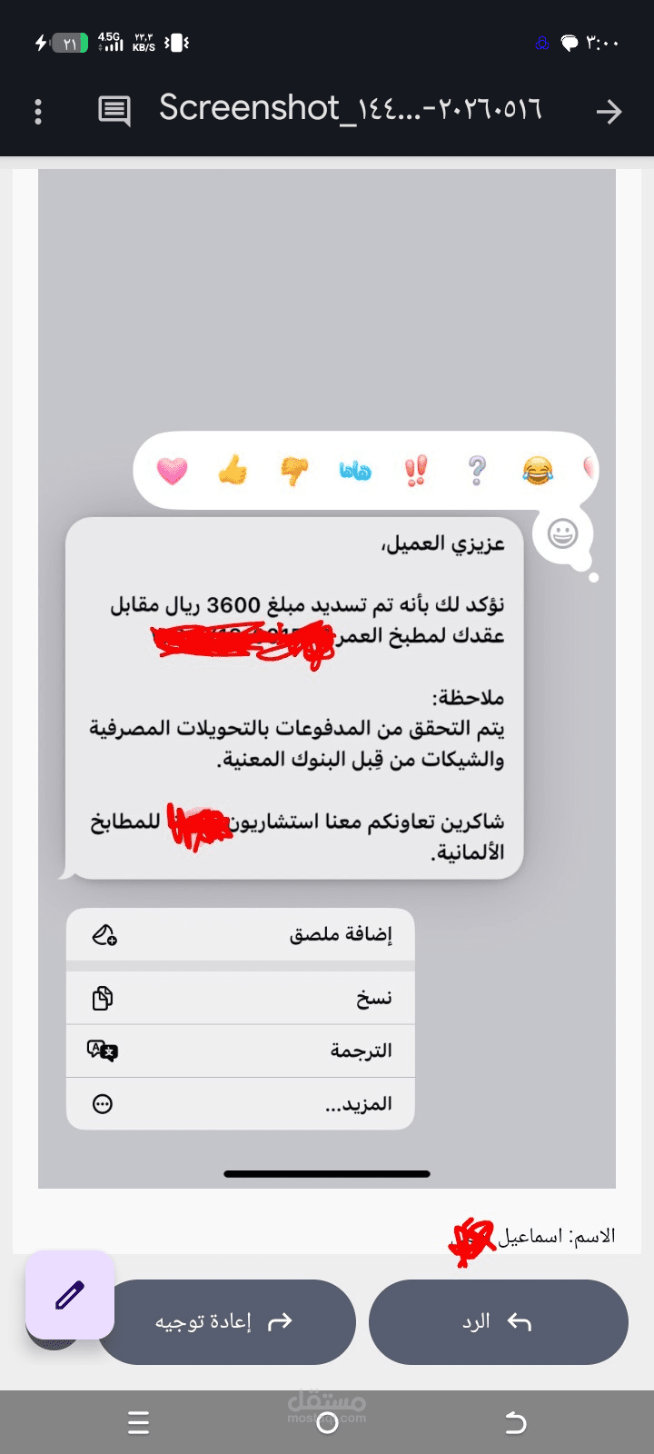 استرداد العربون والمبالغ من شركة رفضت ارجاع العربون